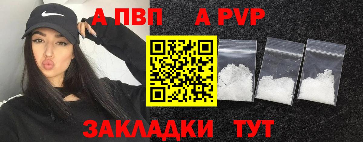 А ПВП VHQ Юрга