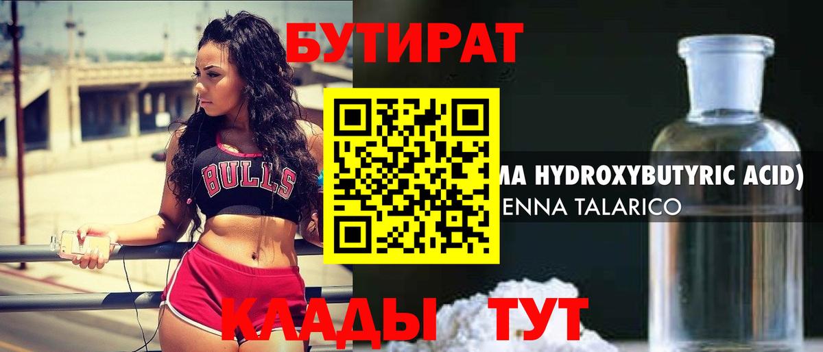Бутират  Вход с VPN  Юрга  Бутират оксана 