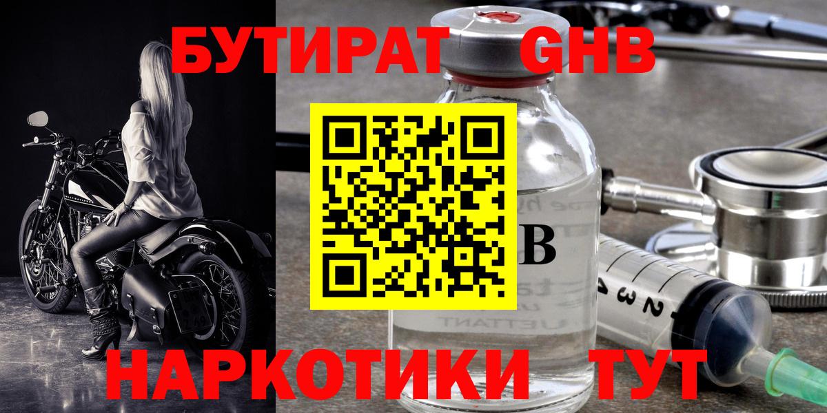 Бутират оксибутират Юрга
