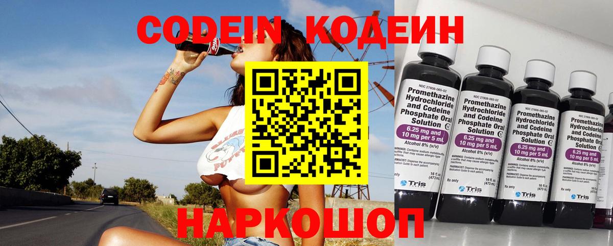 Кодеин напиток Lean (лин)  Codein Purple Drank  Вход с VPN  Юрга 