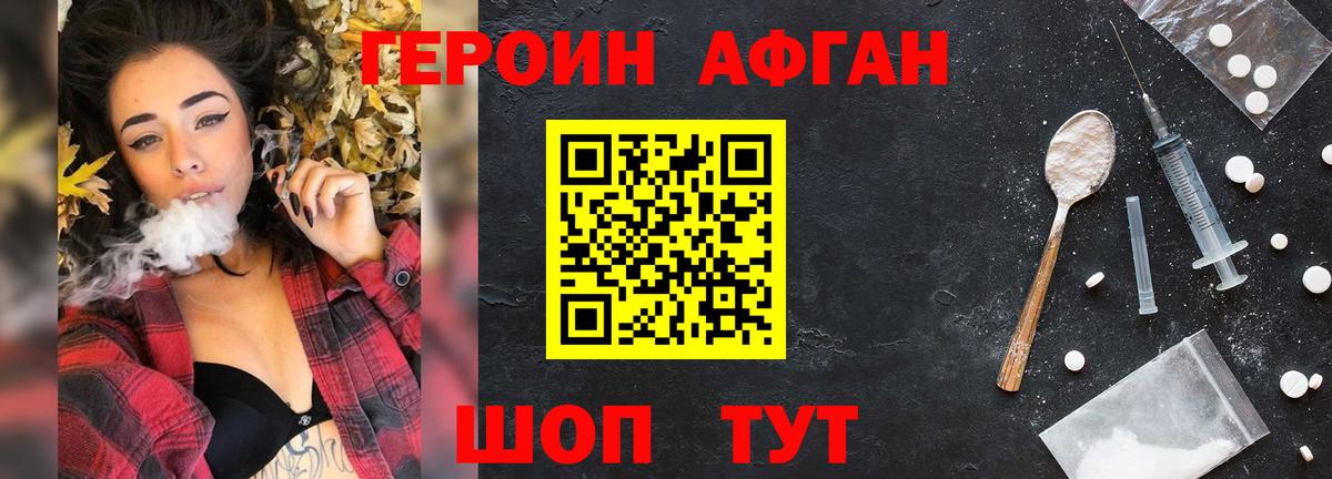 ГЕРОИН  Вход с VPN  Юрга  ГЕРОИН афганец 